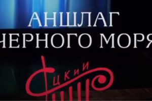 Концерт ко Дню молодежи от СЦКиИ: Государственный ансамбль танца «Черное море»