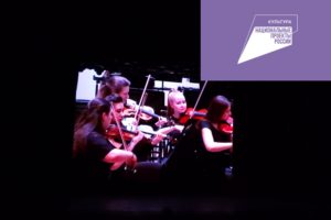 Виртуальный зал: Российский национальный молодёжный симфонический оркестр