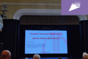 Виртуальный концертный зал: Даниил Крамер и Валерий Гроховский